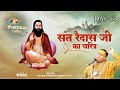 Live Day 63 Character Of Sant Raidas Ji Shri Gaurdas Ji Maharaj