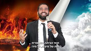 תשכחו מכל מה שידעתם על גן עדן וגהינום - שניהם בדיוק אותו דבר! הרב שניר גואטה מפתיע לחלוטין - כתוביות