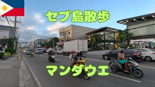 セブ島マンダウエの大通りを散歩 メシヤまで歩きます