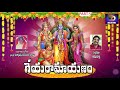 Geya Ramayanam Part 5 Sundarakanda Full Telangana Folk Songs Madhuri Audios And VIdeos