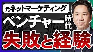 ダイジェスト - 【撤退か継続か】2勝11敗の経営者が語る新規事業と上場の壁|ものすごいベンチャー展withミーテル