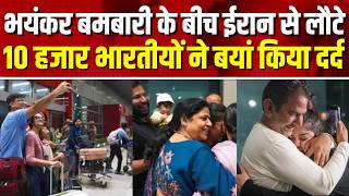 India Big Operation in Iran Live: ईरान से लौटे 10 हजार भारतीयों, Sushma Swaraj क्यों हुईं ट्रें ?