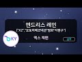 엔드리스 레인 - 엑스 재팬 (Endless Rain ("X2","乙姫CONNECTION"OST,映画"ジパング") - X JAPAN) (KY.40993)