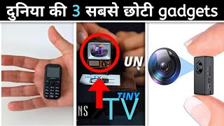 दुनिया के 3 सबसे छोटी gadgets, fact in Hindi, invention,new gadgets, youtube videos #shorts #hindi