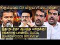 திரும்பவும் CM விஜய் vs ஸ்டாலின் நேருக்கு நேர்?😯நடக்கக்கூடாதது நடந்தா கட்சிக்கே ஆபத்து😯பாண்டே பேட்டி