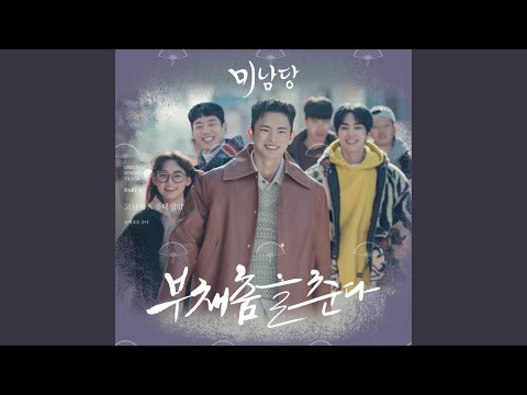 Video thumbnail for 부채춤을 춘다 (The Dance of Minamdang) (Instrumental)