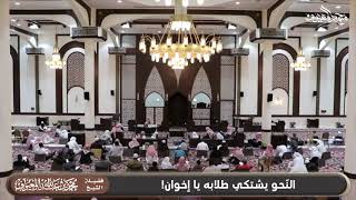 صورة 10 النّحو يشكتي طلابه يا إخوان!