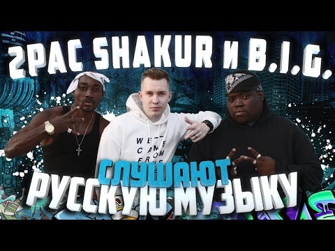 Американцы Слушают Русскую Музыку #47 OXXXYMIRON, СКРИПТОНИТ, MiyaGi, БАСТА, FACE, ГУФ, ТИМАТИ