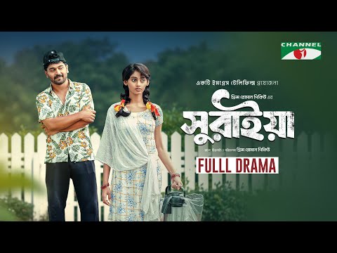 সুরাইয়া | Suraiya | Junaid Bukdadi | Riya Moni | Bangla New Natok 2025 | Channel i Prime