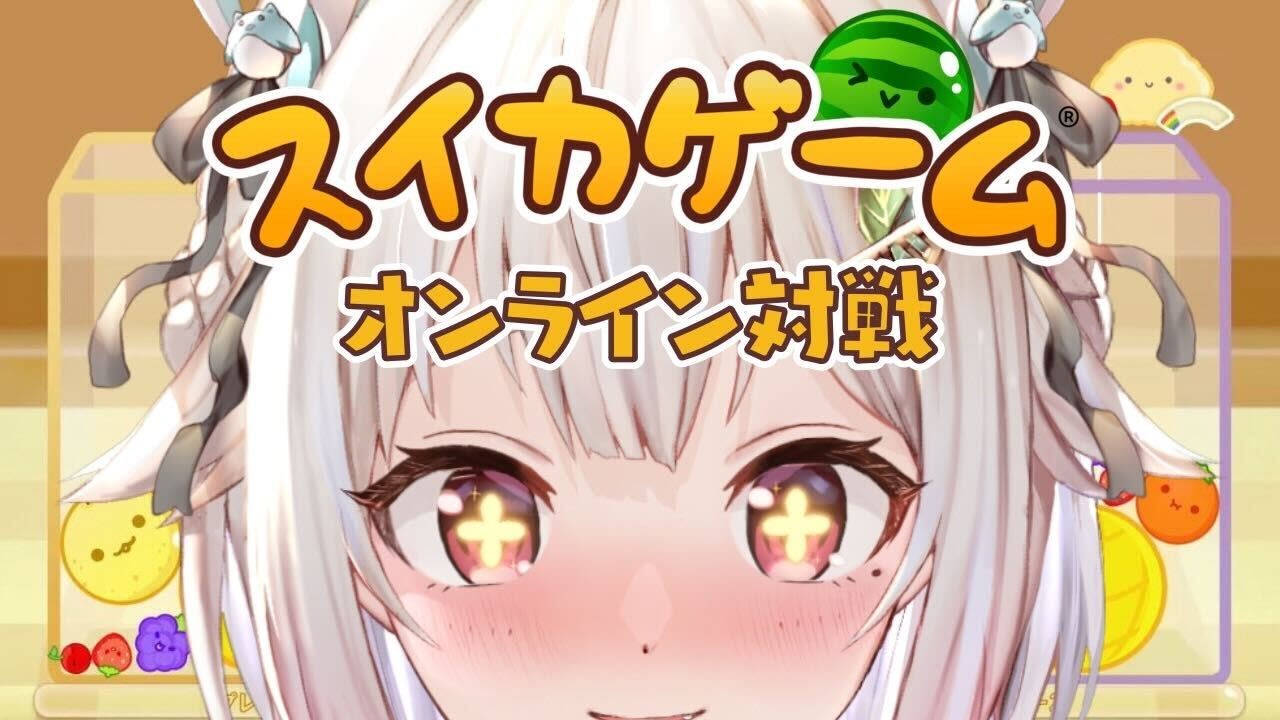 【スイカゲーム】はじめてのオンライン対戦!!!( やってみる )です【にじさんじ/葉山舞鈴】