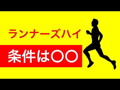 脂肪とランナーズハイの関係