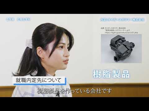 【大阪工業大学工学部】学生インタビュー“就職力編” 遠藤由紀乃さん