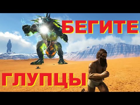 =25 Арк с модом Primal Fear. Босс Колосс! ( Colossus Boss )