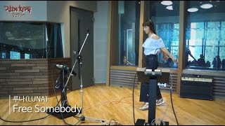LUNA - Free Somebody, 루나 - Free Somebody [정오의 희망곡 김신영입니다] 20160531