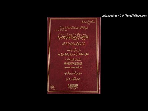Conseils de l'Imam Ibn Abdelbarr pour l'étudiant en science.