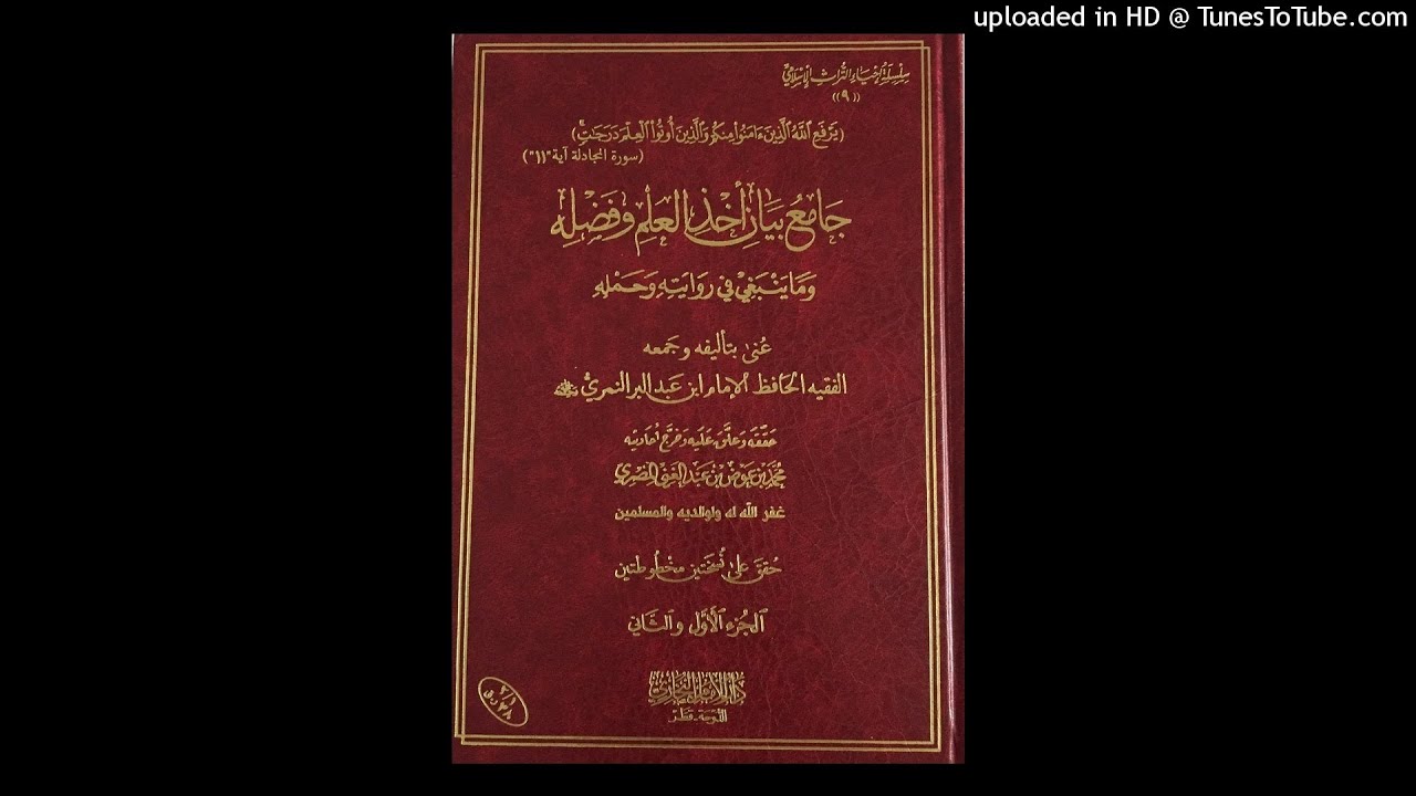 Conseils de l'Imam Ibn Abdelbarr pour l'étudiant en science.
