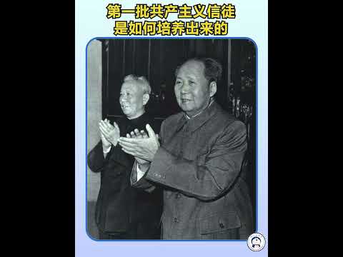 中国的第一批共产主义信徒是如何培养出来的