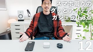 Three gadgets and accessories packed with cool ideas for your smartphone!