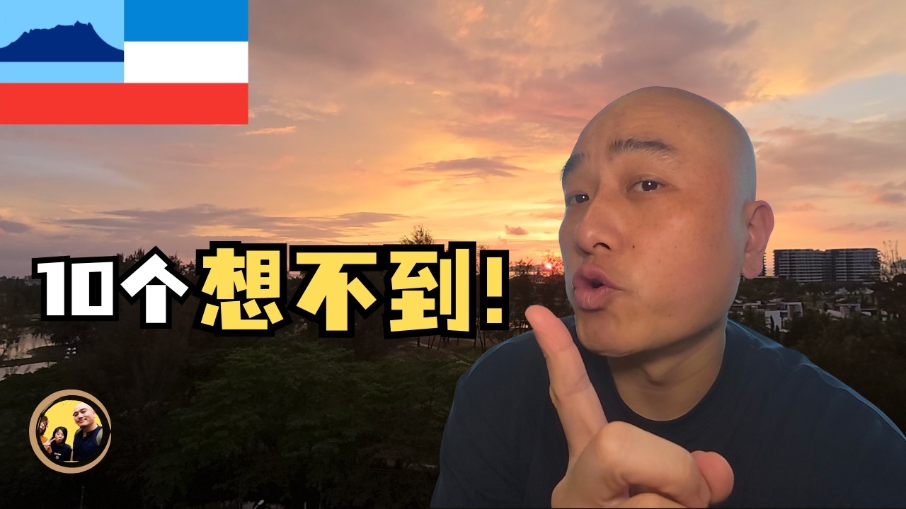 第一次到沙巴，原来这里不是“水深火热”？24小时的见闻颠覆了认知！ Eng Sub