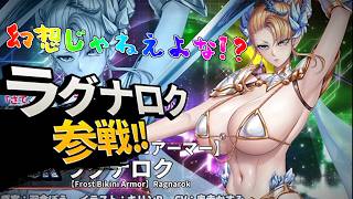 【対魔忍RPG】五車祭終了からの襲来！ラグナロクママを引く！！【ガチャ配信】