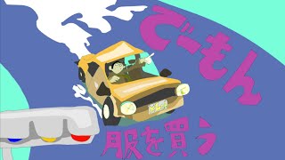 古着、買う