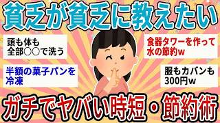 【有益】本当は秘密にしたいwガチでヤバい時短術・節約術あげてけ【ガルちゃん】