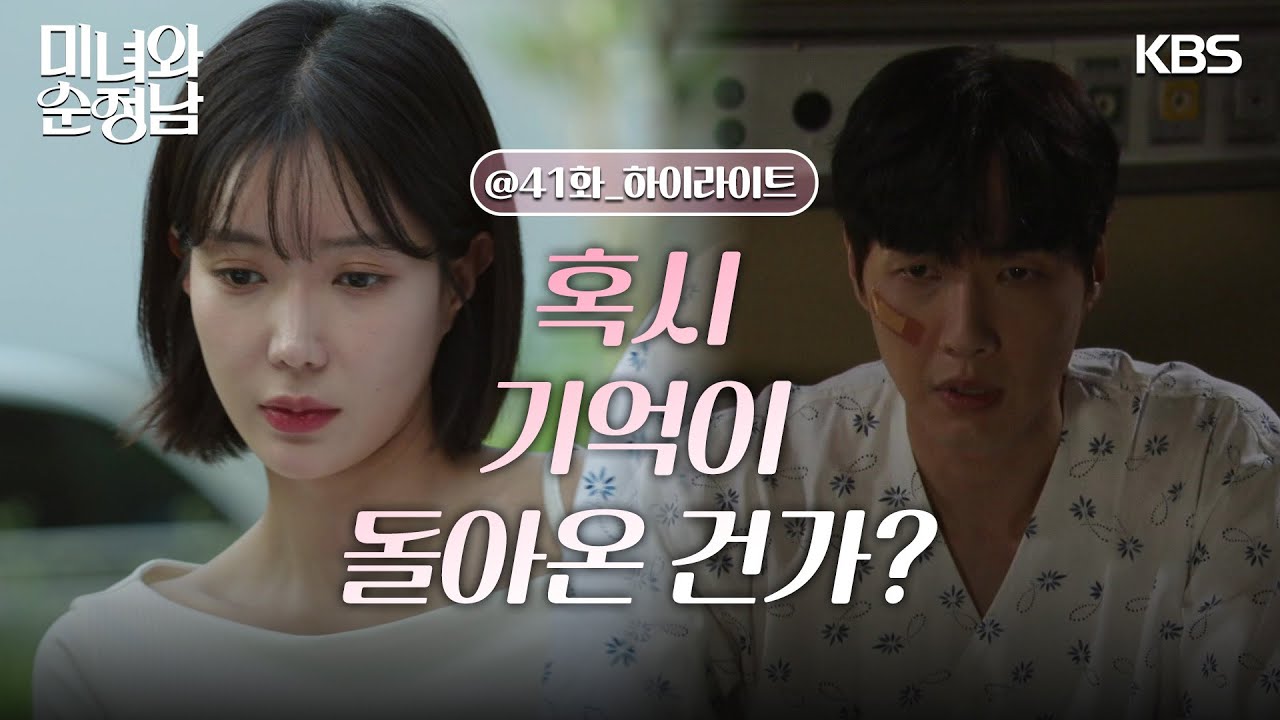 《美女與純情男》分集劇情-第41集