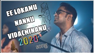 ఈ లోకము నను విడచినను (నా హృదయమంత)