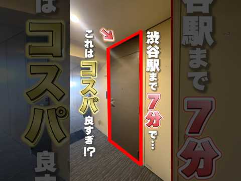【コスパ良すぎ！！】渋谷まで7分！世田谷区のタワマンが優良物件すぎた！！