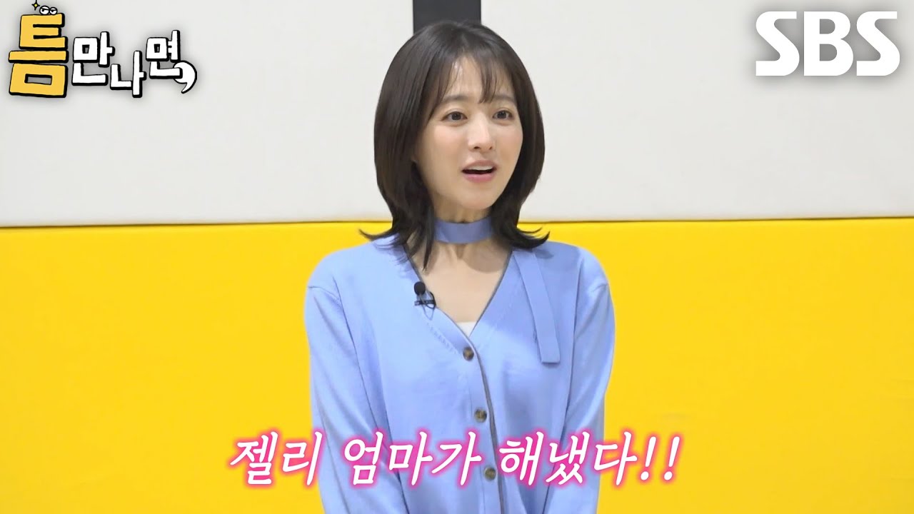 박보영×이광수×유재석×유연석, ‘젤리 엄마’ 틈 주인의 활약으로 2단계 성공★