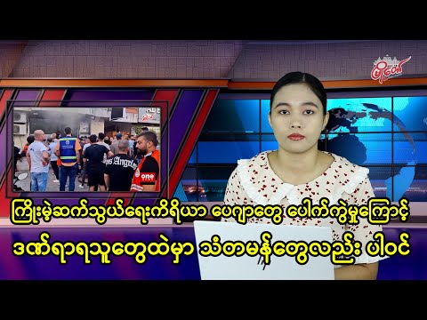 ကြိုးမဲ့ဆက်သွယ်ရေးကိရိယာ ပေါက်ကွဲမှုကြောင့် ဒဏ်ရာရသူတွေထဲမှာ သံတမန်တွေလည်း ပါဝင်