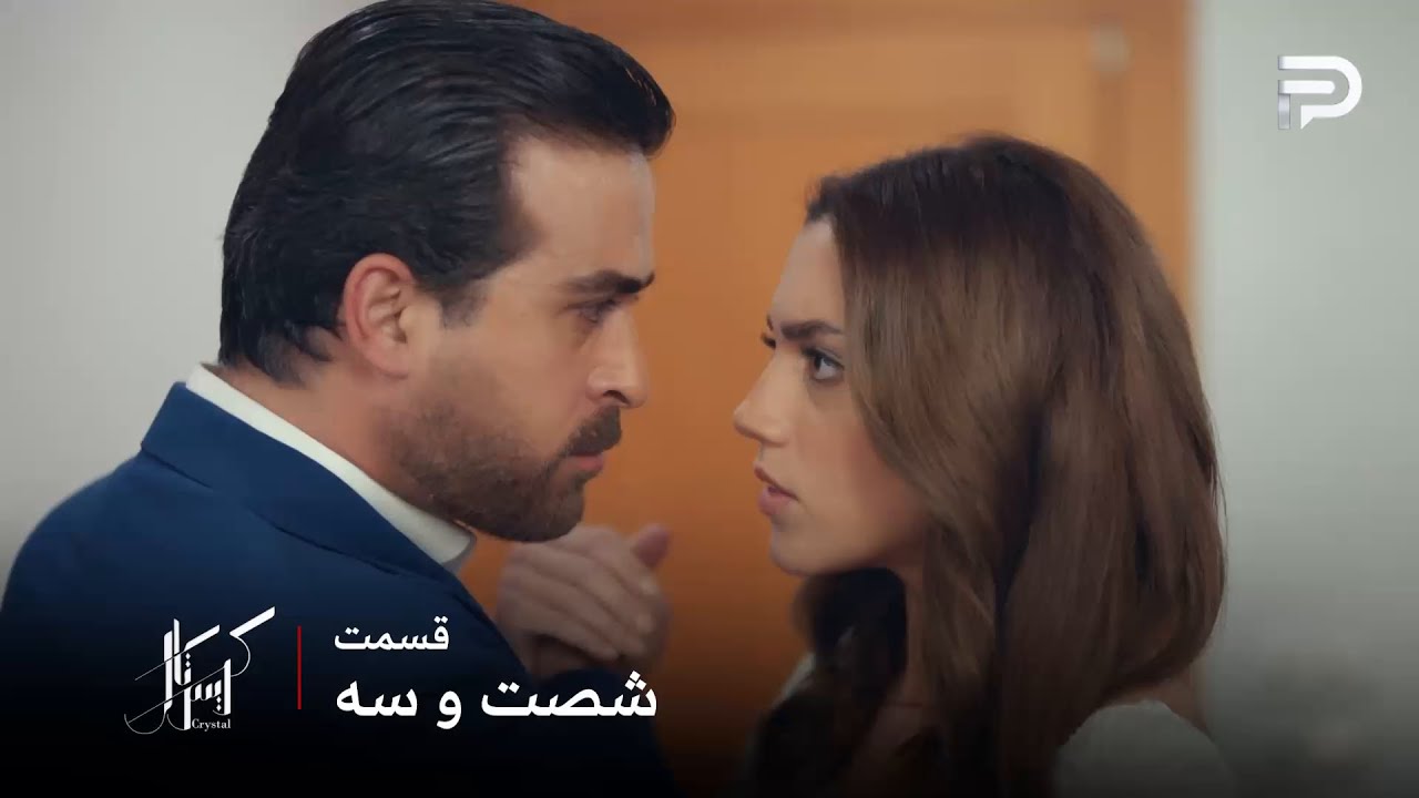 سریال عربی " کریستال" | قسمت 63 | دکتر جواد نمیتونه اون کاری که دلش میخواد رو انج?