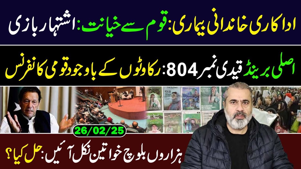 Real Brand Qaidi No 804: National Conference and Latest Updates || IRK Exclusive Analysis