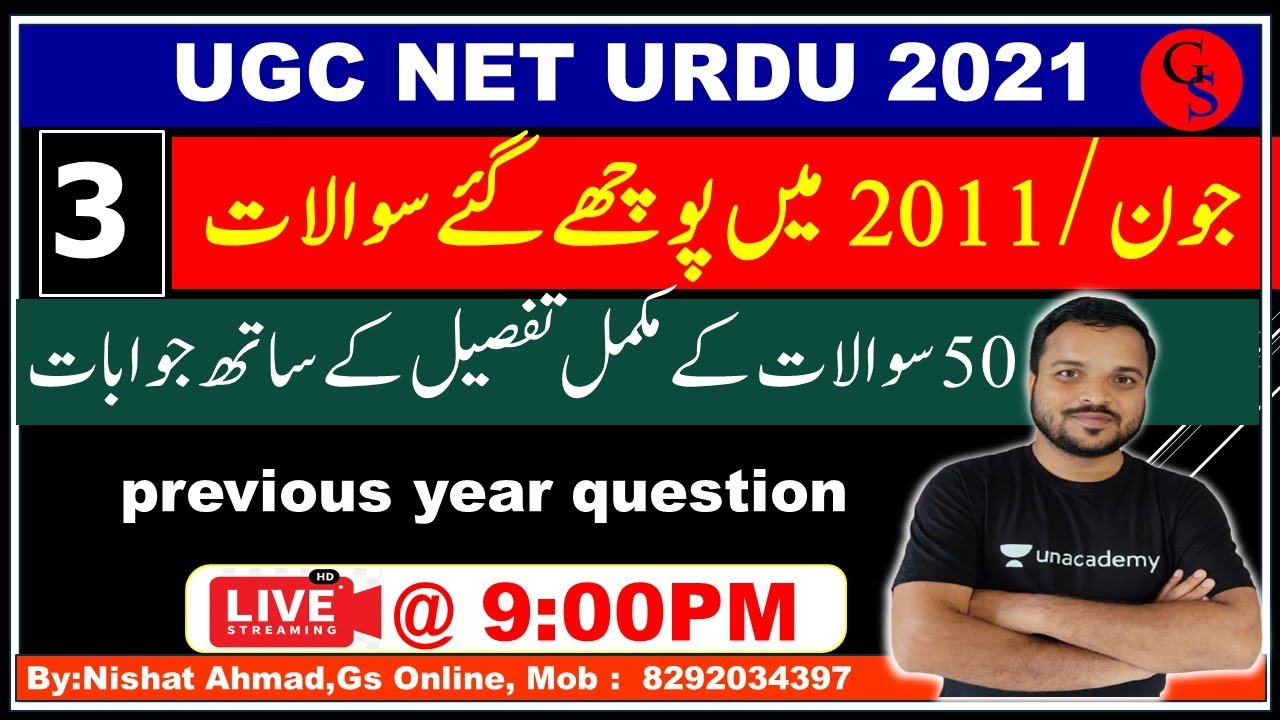 3 UGC NET Urdu June 2011 Question Paper || Complete answers to questions asked in June 2011 |by:N...