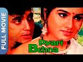 Pyari Behna Full Hindi Movie Mithun Chakraborty Padmini Kolhapure Vinod Mehra Shakti Kapoor