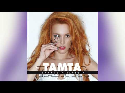 Tamta - Egoísta (feat. Isaias Matiaba)