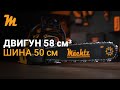 Бензопила Mächtz MCG-3850
