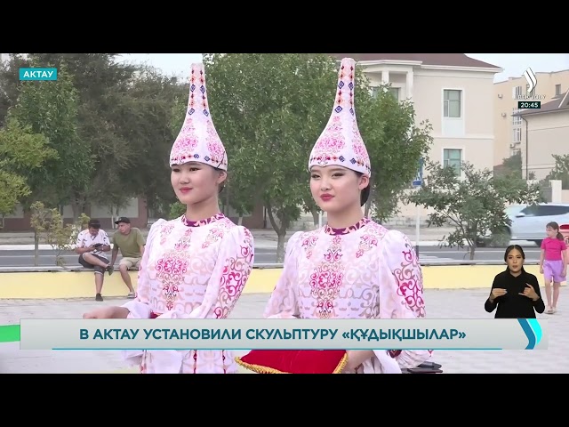 Архитектурную скульптуру «Құдықшылар» открыли в Актау