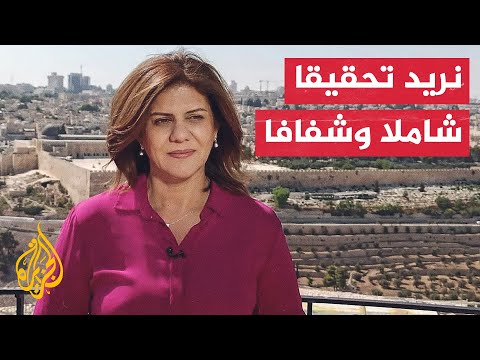 مطالبات في الشيوخ الأمريكي لتدخل إدارة بايدن في تحقيقات شيرين أبو عاقلة