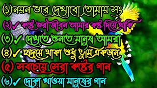 Download lagu সবচেয়ে_সেরা_ ৭টি _কষ্টের গান ২০২৬।। Sabse Shera 7ta koster mp3 Video  mp3
