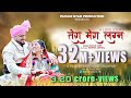 तेरा मेरा लग्न TeraMeraLagan New Himachali Super Song DJ Blast 2024 Raaz Jar