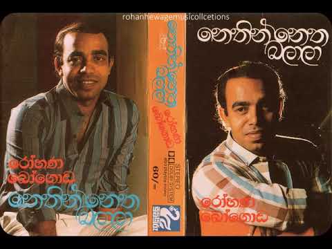 Yana ena kothane/Rohana Bogoda/Premakeerthi De Alwis/Somapala Rathnayake(original)