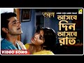 Asbe Din Asbe Raat Tyag Bengali Movie Song Kumar Sanu Sadhana Sargam Deepmala