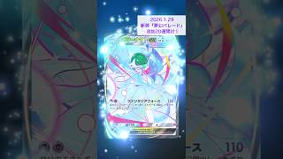 新弾開封が止まらない！追加20連神引き！【夢幻パレード】#ポケポケ #pokemon  #PokemonTCGPocket #ポケポケ開封チャレンジ #ポケカ開封