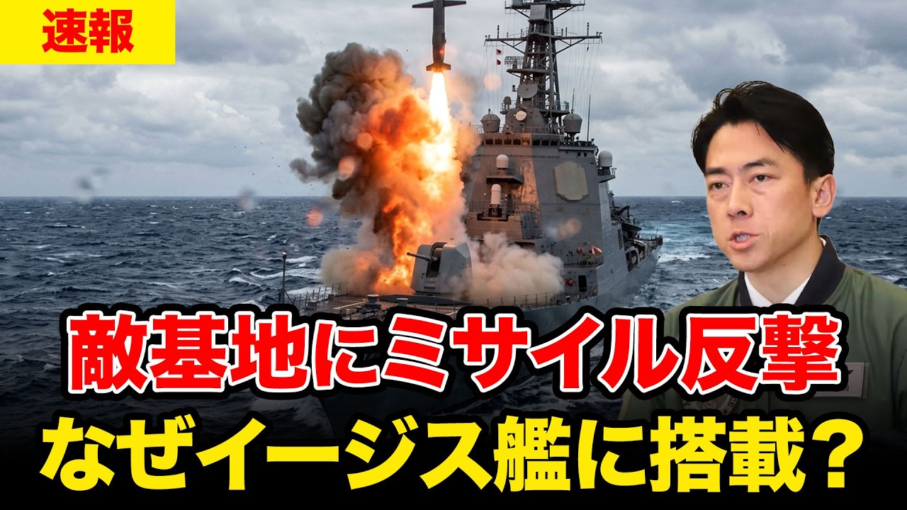 【図でわかる】日本も敵基地へミサイル反撃が可能に→防衛強化に中韓が絶句状態…