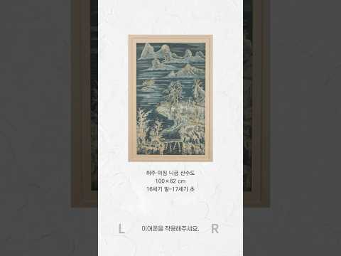 금으로 그린 조선의 풍경 #shorts