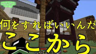 だんだんテンションが死んでいく【Minecraft実況】キキョウPart9　最終回