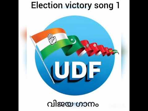 UDF Election victory song -2021- വിജയ ഗാനം യുഡിഫ് (1)