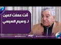 Zahi Hawass comments on his debate with Wassim El-Sisi: “He did not respect me.” Video