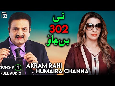 Ni 302 Bann Jau - FULL AUDIO SONG - Akram Rahi & Humaira Channa (2002)